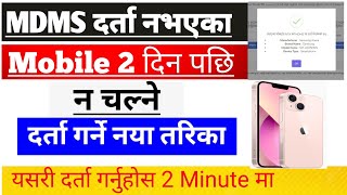 MDMS Ragisteration In Nepal ✔️ How To Ragister New Mobile In MDmS  MDMS ma kasari Darta Garne✔️✔️💯 [upl. by Ariek764]