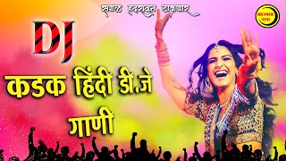 कडक हिंदी डीजे गाणी  2020  NonStop Hindi DJ Songs  सगळ हदरावुन टाकणार। Hindi DJ Songs [upl. by Partan478]