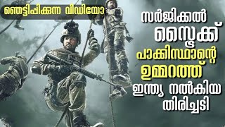 PARA SF MALAYALAM  PARA TROOPERS MALAYALAM  PARA COMMANDOS MALAYALAM  SPECIAL FORCE MALAYALAM [upl. by Masao]