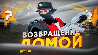 ВОЗВРАЩЕНИЕ ДОМОЙ  ТУЛЕВО на ГТА 5 РП  DAVIS  GTA 5 RP [upl. by Ha387]