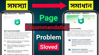 How To Slove Facebook Page Recommendation Problem  Facebook Page Recommendations Not Showing [upl. by Hannahs366]