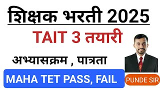 TAIT EXAM SYLLABUS QUALIFICATION  TAIT EXAM 2025 कधी होईल  शिक्षक भरती 2025 [upl. by Giavani691]