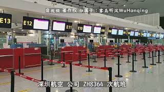 Terminal Announcement Shenzhen Airlines ZH8364 Zhoushan Mount Putuo Zhengzhou T2 [upl. by Ennayhs]