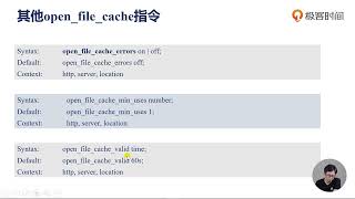 Nginx核心知识  108 openfilecache提升系统性能 [upl. by Sicular765]