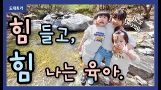 육아스트레스푸는법삼남매키우면서힐링하는법 [upl. by Carver]