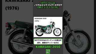 1分間解説 KAWASAKI Z650 [upl. by Anade]