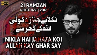 Nikla Hai Janaza Koi Allah Kay Ghar Say  Mir Hasan Mir  21 Ramzan Noha 2017  Mola Ali Noha [upl. by Azila636]