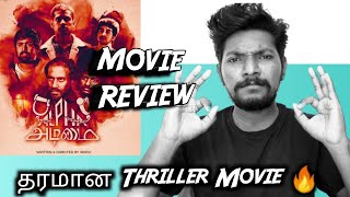 Alpha Adimai 2021 New Tamil Movie Review by Lighter [upl. by Reffotsirhc]