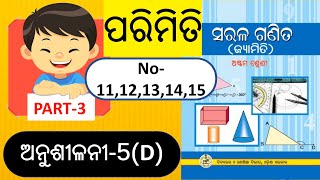 Class 8  Parimiti  Anusilani 5d  Odia Medium  Geometry  Mensuration  Part 3  Jyamiti  5D [upl. by Kcirdot816]