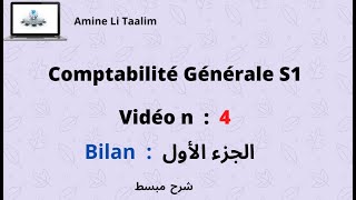 Comptabilité Générale S1  Bilan الجزء الأول [upl. by Nunes]