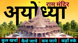 Ayodhya Ram Mandir Tour Guide  Ram Mandir Travel Plan  Ram Janmbhumi Ayodhya  अयोध्या राम मंदिर [upl. by Rolfe]