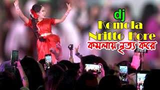 Dj  Komola কমলা Komola Nitto Kore DJ Komola Bengali Folk Song Dance Video BD [upl. by Mae]