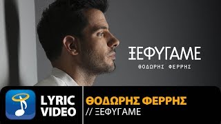 Θοδωρής Φέρρης  Ξεφύγαμε  Thodoris Ferris  Ksefigame Official Lyric Video HQ [upl. by Beaufort114]