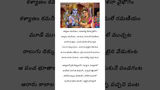 Kalyanam kamaneeyam song lyrics Telugu ramseetha telugulyrical music ytviral song trending yt [upl. by Enreval502]