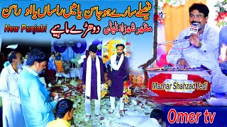 Ya main Rahsan Ya Oh Rasan  Mazhar Shahzad tediDohre Mahiya Punjabi 2024 Omer tv [upl. by Riana]