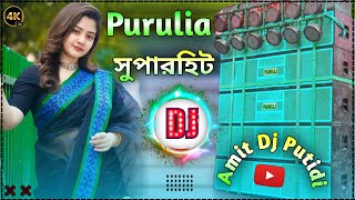 Purulia Nonstop Dj Remix songs  Hard Bass DJ Remix Song New  Amit Dj Putidi 🥰 🔥 [upl. by Yllak]