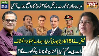 ISPR DG Hints At Imran Khans Court Martial  quotFaiz Stole ISI Dataquot  Can Pakistan Keep Balochistan [upl. by Euqinomad]