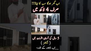 Ready House for sale  Ready house for sale on instalment  House for sale in Lahore  Ready house [upl. by Hefter]