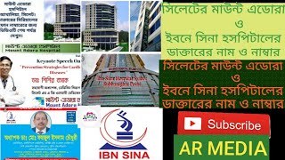 Sylhet Doctor list Mount Adora amp Ibn sina Hospital  AR MEDIA 1 সিলেটের ডাক্তারগণের নাম নাম্বার [upl. by Agnimod82]