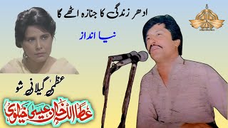 Idhar Zindgi Ka Janaza attaullah khan esakhelvi full song [upl. by Alenson]