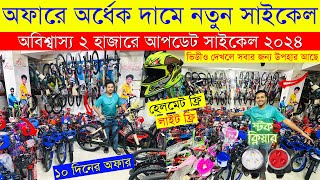 Cycle Price In Bangladesh 2023 🚴New Bicycle Price🔥 Gear Cycle Price🚴Cycle Market BD🔥Cycle Collection [upl. by Annnora]