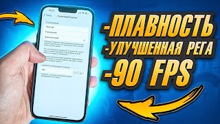 НОВОЕ РЕШЕНИЕ В 2024 ГОДУ 💥 IPHONE ЛАГАЕТ И ПРОСЕДАЕТ ЧАСТОТА КАДРОВ 💥 НАСТРОЙКА ПОД PUBG MOBILE [upl. by Arerrac395]