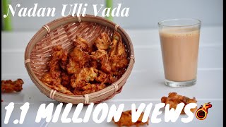 തട്ടുകട സ്റ്റൈൽ നാടൻ ഉള്ളി വടUlli VadaUlli BajjiOnion BajjiOnion PakodaEpno 161 [upl. by Lussi]