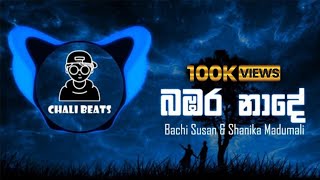 Nihada Gamane SLOWED බඹර නාදේ CHILL REMIX  Bachi Susan amp Shanika Madumali  CHALI BEATS [upl. by Riggs441]