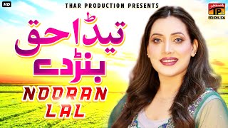 Nooran Lal  Teda Haq Banr Da Hy  New Saraiki Song [upl. by Airaet]