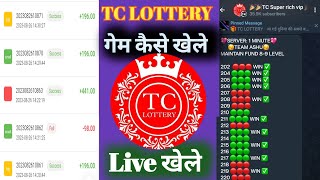 Tc Lottery  Game Kaise Khele  Live Play [upl. by Arrehs]