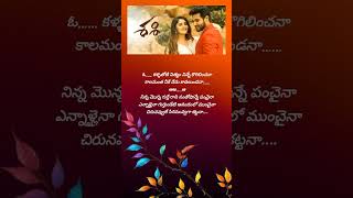 Okey Oka Lokam Song Telugu Lyrics FromSashi Movie  Short Video [upl. by Llerrac]