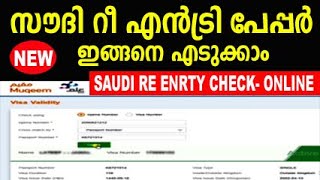 re entry visa check saudi arabiasaudi re entry check malayalamsaudi re entry malayalamvisa check [upl. by Ralph251]