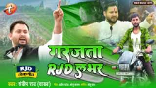 RJD song Sani Deewana गरजता RJD लभर new song RJD Bhojpuri 2025 [upl. by Tamarah]