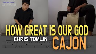 How Great Is Our God 위대하신주  Chris Tomlin  Cajon Cover카혼 커버  DRUMMATE [upl. by Suchta]