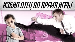 Warface Избил отец во время игры на Open Cup в Варфейсе [upl. by Anaeda]