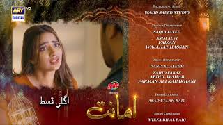 Amanat Episode 11  Teaser  Presented By Brite  ARY Digital Drama [upl. by Naghem156]