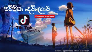 Thawthisa Dewlowaතව්තිසා දෙව්ලොව  Cover by Denuwan Kaushaka  Turn Music [upl. by Gretta]