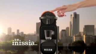 Nespresso全新Inissia咖啡機 [upl. by Hairim941]