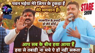 Pawan Singh को Gunjan Singh ने जिगर के टुकड़ा और भगवान कहे जन्म दिन पे बहुत कुछ हुआ  Stage Show [upl. by Aday]