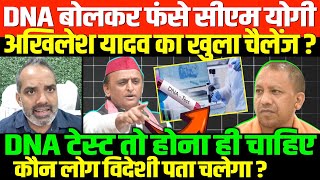 DNA पर अखिलेश यादव का पलटवारSHAMBHU ON YOGI DNA AND SP AKHIELSH MANOJ YADAV [upl. by Fante]