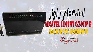 استخدام راوتر Alcatel Lucent G 240W B التابع لشركة stc السعودية كا اكسز بوينت وبث الانترنت [upl. by Madalyn104]