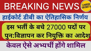 68500 शिक्षक भर्ती  68500 30 33 केसआज की सुनवाई समाप्त 💯 68500 shishak bharti HC ऑर्डर जारी 💪 [upl. by Eeimaj551]