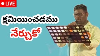 క్షమియించడము నేర్చుకో Song christianSong [upl. by Charbonnier]