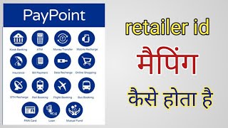 retailer id मैपिंग कैसे होता है  paypoint retailer id maping [upl. by Jeb467]