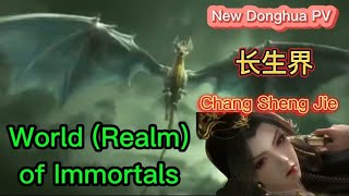 New Donghua PV  World Realm of Immortals 长生界 Chang Sheng Jie Upcoming [upl. by Lajet]