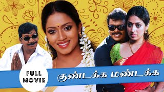 Kundakka Mandakka  Full Movie  Parthiban Raai Laxmi malika  Bharathwaj [upl. by Suivatnom578]