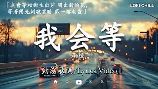 抖音神曲2024 🎵【2024抖音热歌】douyin 抖音歌曲2024💥 若月亮沒來  王宇宙Leto 向思思  總會有人 可能是風太大了吧 承桓  我會等🔥2024 年十月不流行新歌 [upl. by Rodavlas]