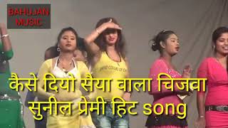 ऑकेस्ट्रा में सिर्फ यही गाना बजेगा  Balamua Marte Badi Mar  Sunil Premi  Bahujan Music [upl. by Mij]