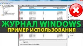 Просмотр событий и журналы windows [upl. by Aihc389]