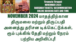 NOVEMBER 2024 Tirumala Tirupati Online Darshan Ticket amp Accommodation Booking Date amp Time [upl. by Furie]